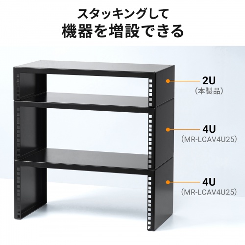 MR-LCAV2U25 / 19インチマウント搭載卓上ラック（2U）