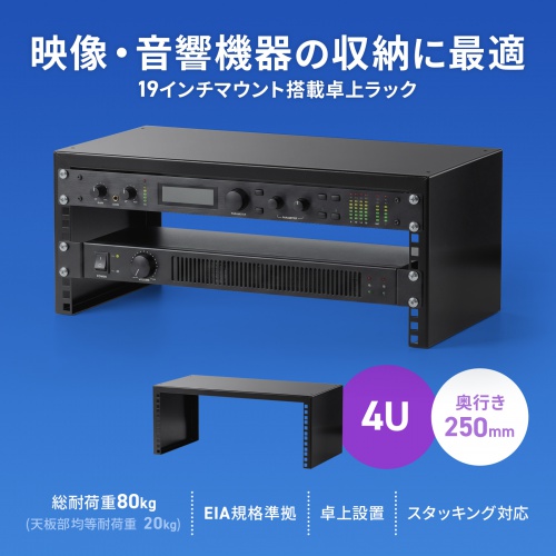 MR-LCAV4U25 / 19インチマウント搭載卓上ラック(4U)