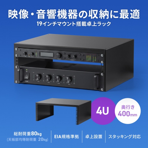 MR-LCAV4U40 / 19インチマウント搭載卓上ラック(4U)