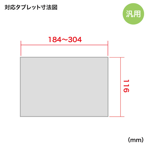 MR-TABST11W / iPad・タブレットホルダー（9～11インチ・厚さ12mmまで対応）