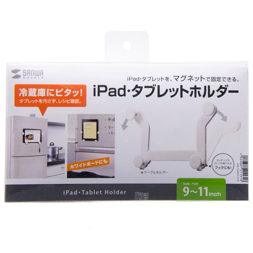 MR-TABST11W / iPad・タブレットホルダー（9～11インチ・厚さ12mmまで対応）