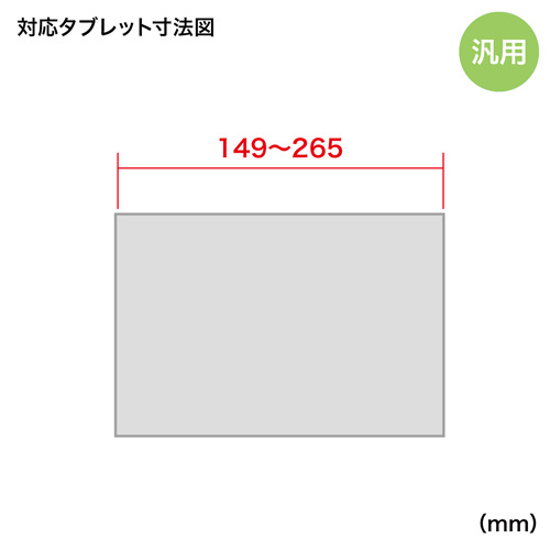 MR-TABST8W / iPad・タブレットホルダー（9～11インチ・厚さ10mmまで対応）