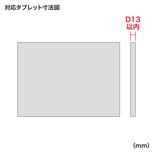 MR-TABST9BK / iPad・タブレットホルダー（7～11インチ・厚さ13mmまで・ブラック）