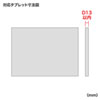 MR-TABST9W iPad・タブレットホルダー(7~11インチ・厚さ13mmまで・ホワイト) MR-TABST9W / iPad・タブレットホルダー(7~11インチ・厚さ13mmまで・ホワイト)