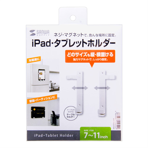 MR-TABST9W / iPad・タブレットホルダー（7～11インチ・厚さ13mmまで・ホワイト）