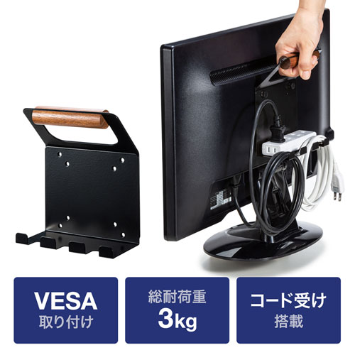 VESAマウント取付けテレビハンドル（コード受け付き）