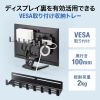 MR-VESA13 VESA取付け収納トレー MR-VESA13 / VESA取付け収納トレー