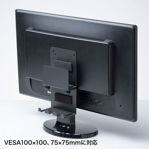 VESA100×100、75×75mmに対応