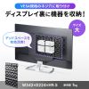 MR-VESA7 モニター裏収納 VESA取付けプレート(大) MR-VESA7 / モニター裏収納 VESA取付けプレート(大)
