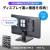 MR-VESA8 / モニター裏収納 VESA取付けプレート（小）