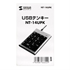 NT-14UPK USBテンキー(シルバー) NT-14UPK / USBテンキー(シルバー)