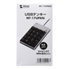 NT-17UPKN USBテンキー(シルバー) NT-17UPKN / USBテンキー(シルバー)