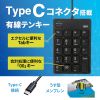 NT-18CUBK USBテンキー(Type-Cコネクタ) NT-18CUBK / USBテンキー(Type-Cコネクタ)