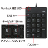 NT-18UBK USBテンキー(ブラック) NT-18UBK / USBテンキー(ブラック)