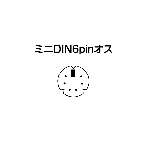 コネクタ図