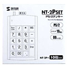 NT-2PSET PS/2テンキー10個セット(グレー) NT-2PSET / PS/2テンキー10個セット(グレー)