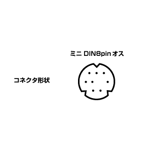コネクタ図