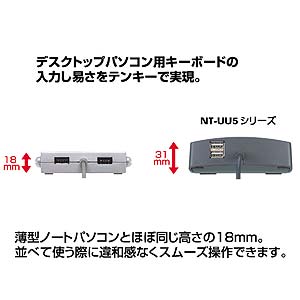 NT-UU18SV / USBハブ付テンキー(シルバー)