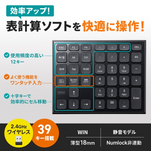 Excelに最適なショートカットキーを搭載した静音ワイヤレステンキー。