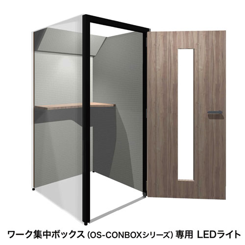 OS-CONBOX-LED / ワーク集中ボックス（CONBOX）専用LEDライト