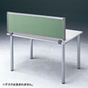 OU-0412C3005 デスクパネル(W1200×H400mm・グリーン) OU-0412C3005 / デスクパネル(W1200×H400mm・グリーン)