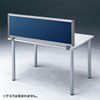 OU-0412C3009 デスクパネル(W1200×H400mm・ネイビー) OU-0412C3009 / デスクパネル(W1200×H400mm・ネイビー)