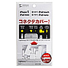 PDA-CAP4SETW / Lightningコネクタ用カバーセット