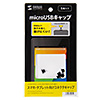 PDA-CAP7 スマホ・タブレット向けコネクタキャップ(microUSB用) PDA-CAP7 / スマホ・タブレット向けコネクタキャップ(microUSB用)
