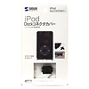PDA-CAPBK iPod Dock コネクタカバー(ブラック) PDA-CAPBK / iPod Dock コネクタカバー(ブラック)