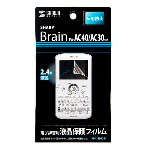 PDA-EDF244 / 液晶保護反射防止フィルム（SHARP Brain PW-GC50、AC40、AC30用）