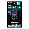 PDA-EDF28 / 液晶保護反射防止フィルム（Canon wordtank S510用）