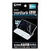 PDA-EDF433 液晶保護反射防止フィルム(Canon wordtank Z900/Z800/Z410/Z400用) PDA-EDF433 / 液晶保護反射防止フィルム(Canon wordtank Z900/Z800/Z410/Z400用)