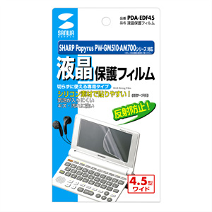 PDA-EDF45 / 液晶保護フィルム（SHARP Papyrus PW-GM510・AM700用）
