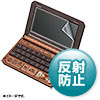 PDA-EDF501 CASIO EX-word XD-Z/G/Y/Kシリーズ用液晶保護反射防止フィルム PDA-EDF501 / CASIO EX-word XD-Z/G/Y/Kシリーズ用液晶保護反射防止フィルム