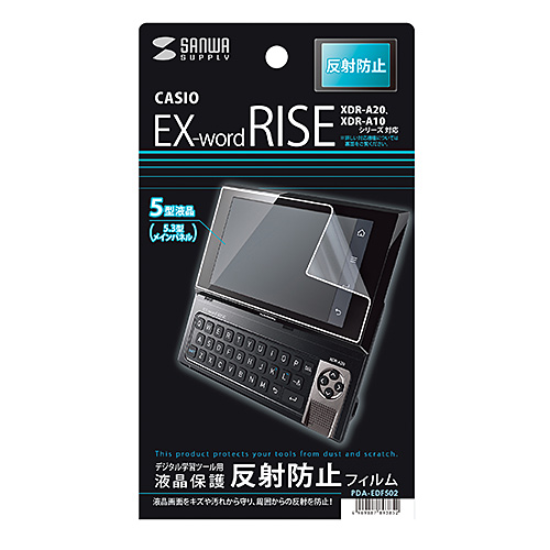 PDA-EDF502 / CASIO EX-word RISE XDR-B20/B10/A20/A10シリーズ用液晶保護反射防止フィルム
