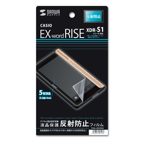 PDA-EDF503 / CASIO EX-word RISE XDR-S1シリーズ用液晶保護反射防止フィルム