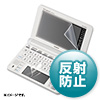 PDA-EDF50T10 液晶保護反射防止フィルム(CASIO EX-word XD-U/N/D/B/A/SFシリーズ用) PDA-EDF50T10 / 液晶保護反射防止フィルム(CASIO EX-word XD-U/N/D/B/A/SFシリーズ用)