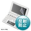 PDA-EDF50T10 / 液晶保護反射防止フィルム（CASIO EX-word XD-U/N/D/B/A/SFシリーズ用）
