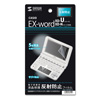 PDA-EDF50T10 液晶保護反射防止フィルム(CASIO EX-word XD-U/N/D/B/A/SFシリーズ用) PDA-EDF50T10 / 液晶保護反射防止フィルム(CASIO EX-word XD-U/N/D/B/A/SFシリーズ用)