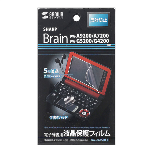 PDA-EDF50T11 / 液晶保護フィルム（SHARP Brain PW-A9300/9200/7300/7200，G5300/5200/4200用）