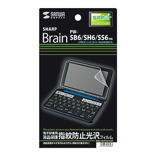 PDA-EDF551KFP / SHARP Brain PW-SB7/SB6/SH7/SH6/SS7/SS6/AJ2/AA2用液晶保護指紋防止光沢フィルム