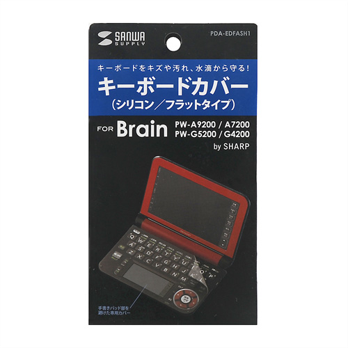 PDA-EDFASH1 / 電子辞書用キーボードカバー