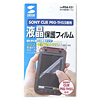 PDA-F31 液晶保護フィルム(専用タイプ) PDA-F31 / 液晶保護フィルム(専用タイプ)