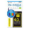 PDA-F40KBCFP 4.0インチ用ブルーライトカット液晶保護指紋防止光沢フィルム PDA-F40KBCFP / 4.0インチ用ブルーライトカット液晶保護指紋防止光沢フィルム