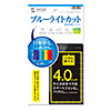 PDA-F40KBCFP / 4.0インチ用ブルーライトカット液晶保護指紋防止光沢フィルム