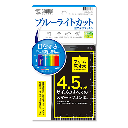 PDA-F45KBCFP / 4.5インチ用ブルーライトカット液晶保護指紋防止光沢フィルム