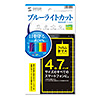 PDA-F47KBCFP / 4.7インチ用ブルーライトカット液晶保護指紋防止光沢フィルム