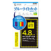 PDA-F48KBCFP / 4.8インチ用ブルーライトカット液晶保護指紋防止光沢フィルム