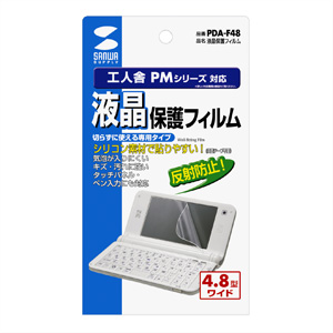 PDA-F48 / 液晶保護フィルム（工人舎 PMシリーズ用）