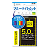 PDA-F50KBCFP / 5.0インチ用ブルーライトカット液晶保護指紋防止光沢フィルム